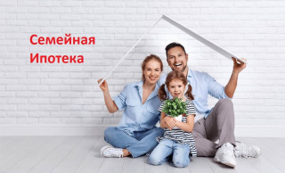 Семейную ипотеку хотят привязать к количеству детей: чем их больше, тем ниже ставка  